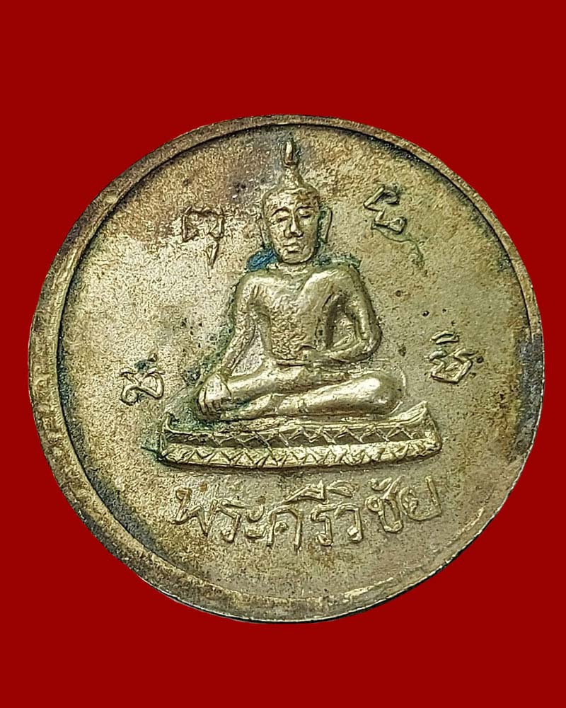 เหรียญ หลวงปู่ อินทร์ วัดท่าราบ บางแพ ราชบุรี - 2