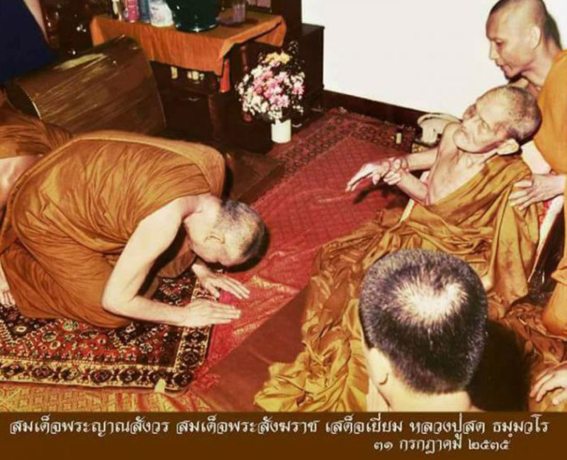 สมเด็จ รุ่นโดดร่ม หลวงปู่สด วัดโพธิ์แตงใต้ (1) - 5