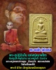 สมเด็จ รุ่นโดดร่ม หลวงปู่สด วัดโพธิ์แตงใต้ (2)