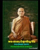 พระปิดตาผงเกศา รุ่นแรก หลวงพ่อไพบูลย์  ปี 2537