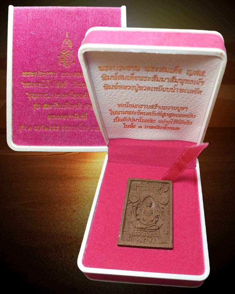 พระสมเด็จ ญสส. บรมพุทโธโพธิสัตว์ - 4