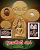 พระขุนแผน พิมพ์ทรงพลเล็ก  ยุทธหัตถี 414 องค์ที่ 1