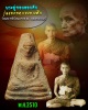 พระอู่ทองออกศึก (2)