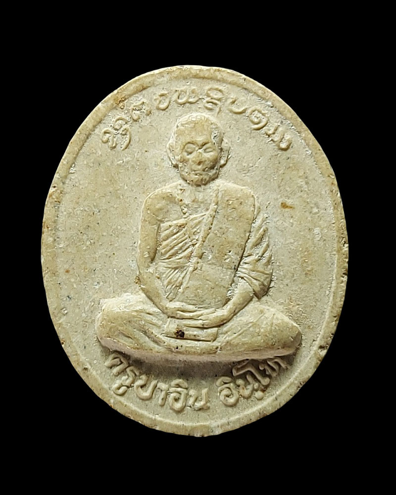 พระผงรูปเหมือน รุ่นสอง หลวงปู่ครูบาอิน อินโท วัดฟ้าหลั่ง - 2