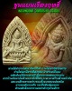 ขุนแผนเรืองฤทธิ์ หลวงพ่อยง วัดศรีประชา จ.ระยอง
