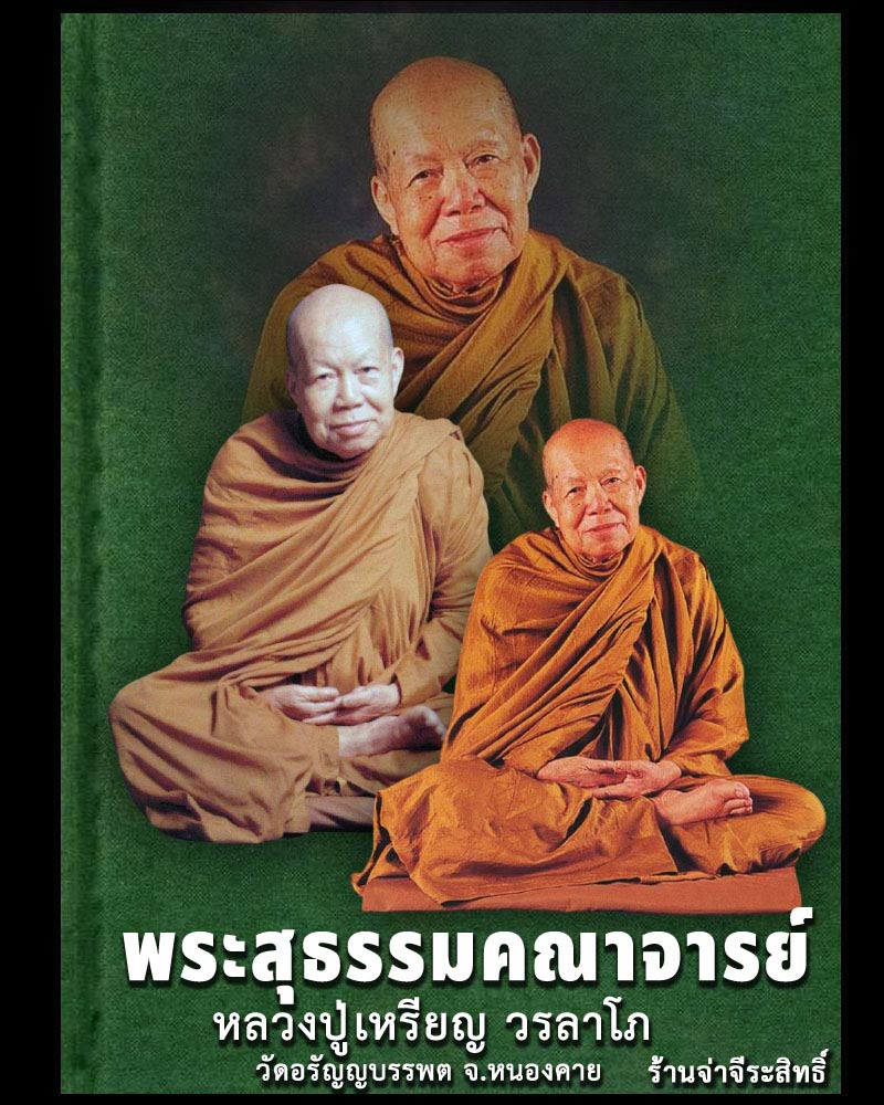 พระสมเด็จหลวงปู่เหรียญ วรลาโภ ที่ระลึก อายุ 82 ปี  ฝังข้าวสารดำ - 1