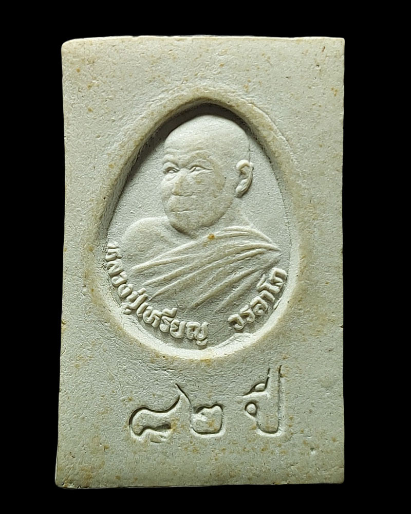 พระสมเด็จหลวงปู่เหรียญ วรลาโภ ที่ระลึก อายุ 82 ปี ฝังข้าวสารดำ - 3