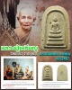 พระสมเด็จ หลังยันต์ อุ  หลวงปู่เหรียญ วัดหนองบัว ปี 2497 (1)