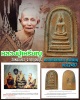 พระสมเด็จ หลังยันต์ อุ หลวงปู่เหรียญ วัดหนองบัว ปี 2497 (3)
