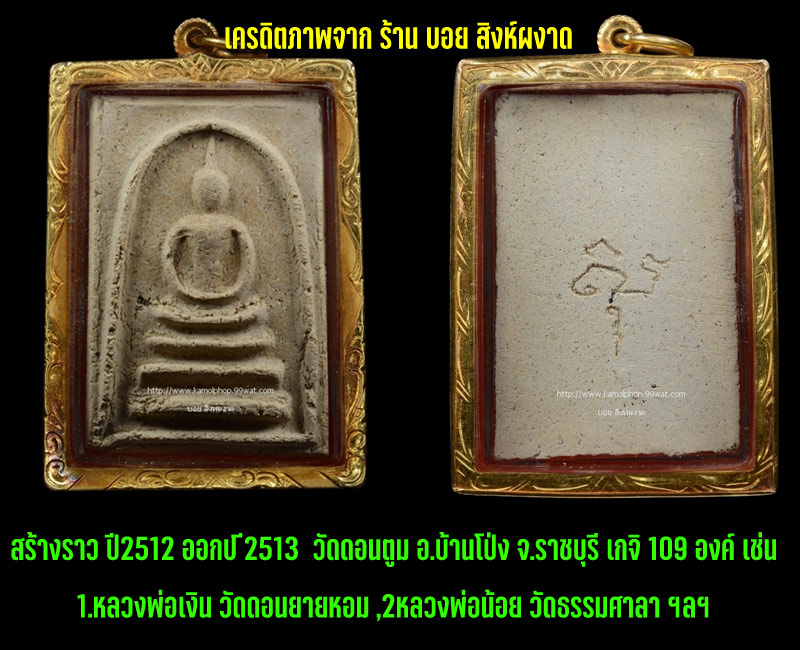 พระสมเด็จหลังจารยันต์ สุ - 4