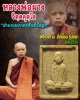 พระผงว่าน หลวงพ่อผาง จิตฺตคุตฺโต สี่เหลี่ยม รุ่นแรก