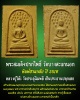 สมเด็จปรกโพธิ์ วัดบางสะแกนอกปี 2516