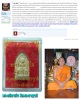พระรอด พระอธิการใจ วัดพระยาญาติ  สมุทรสงคราม