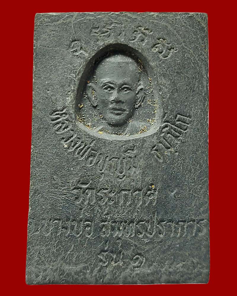 พระสมเด็จ หลังรูปเหมือน หลวงพ่อบุญมี วัดบ้านระกาศ รุ่น 1 - 2