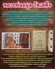 พระสมเด็จเก้าชั้นหลังพัดยศ ฝังตะกรุดสามดอก หลวงพ่อลมูล วัดเสด็จ