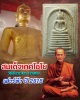 พระสมเด็จเกศไชโย  เสาร์ 5  ปี 2515