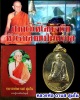 เหรียญ หลวงพ่อดาบส สุมโน ปี 2544 (2)