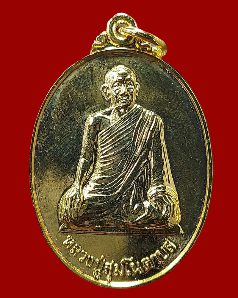 เหรียญ หลวงพ่อดาบส สุมโน ปี 2544 (2) - 2