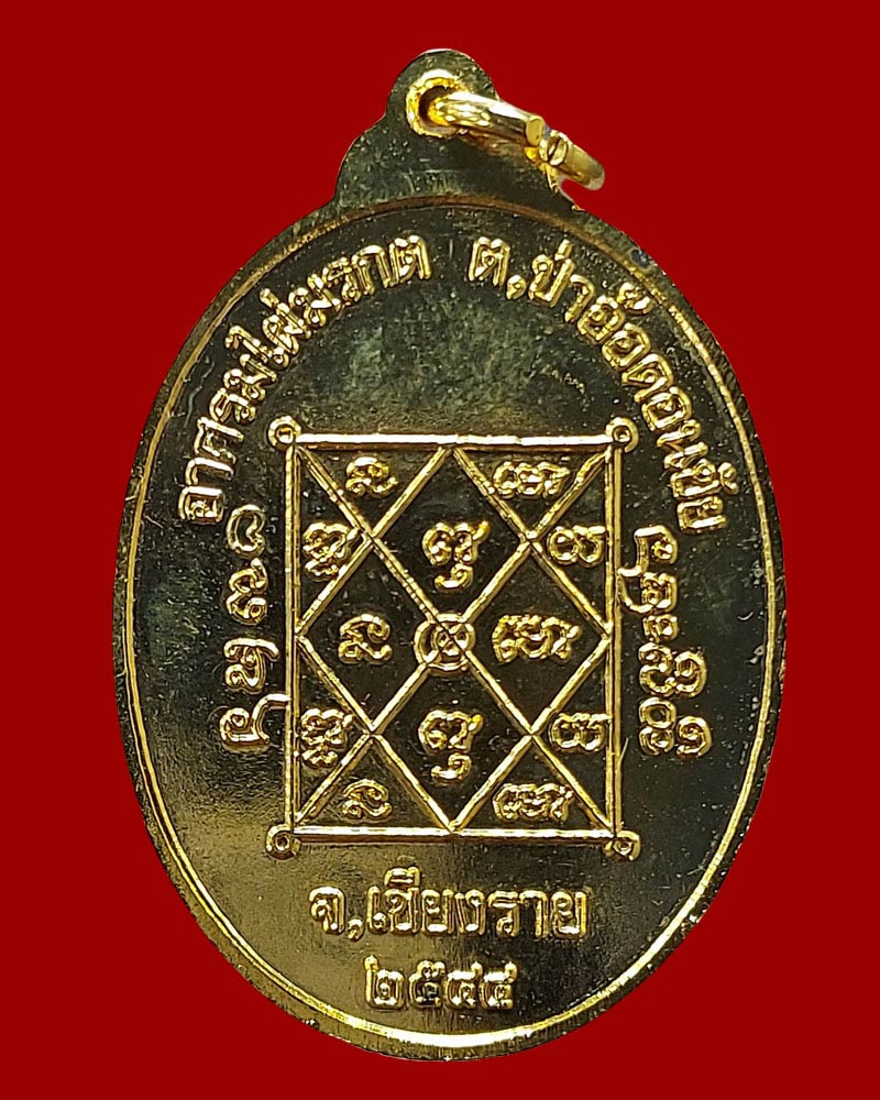 เหรียญ หลวงพ่อดาบส สุมโน ปี 2544 (2) - 3