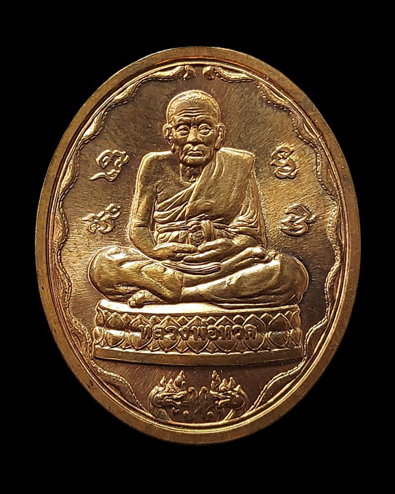 เหรียญหลวงพ่อทวด ที่ระลึกครบรอบ40 ปี ธกส. ปี 2549 - 2