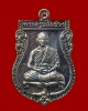 เหรียญเสมา รุ่น 2 พระครูปลัดช่วง สีลวฑฺฒโน วัดอินทราวาส (ประดู่)