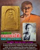 พระสมเด็จหลวงพ่อโต๊ะ วัดสระเกษ จ.อ่างทอง พิมพ์ 9  ชั้นหลังรูปถ่าย