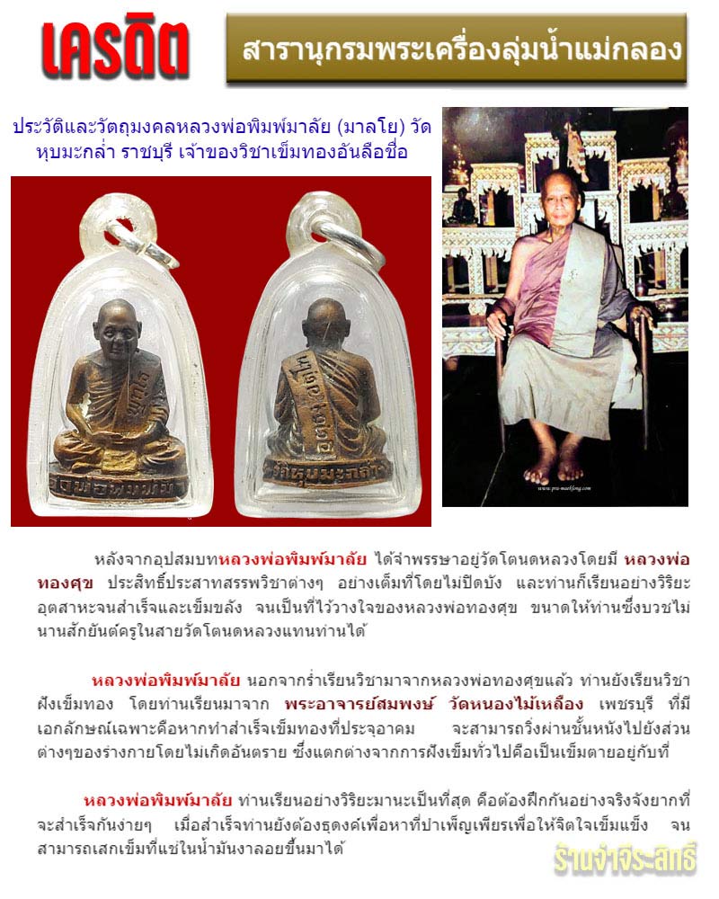 รูปหล่อ ก้นอุดอัฐิ หลวงพ่อ พิมพ์มาลัย วัดหุบมะกล่ำ - 1