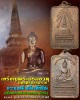 เหรียญ พระบรมธาตุนครศรีธรรมราช พระพุทธมิ่งเมืองทักษิณ 