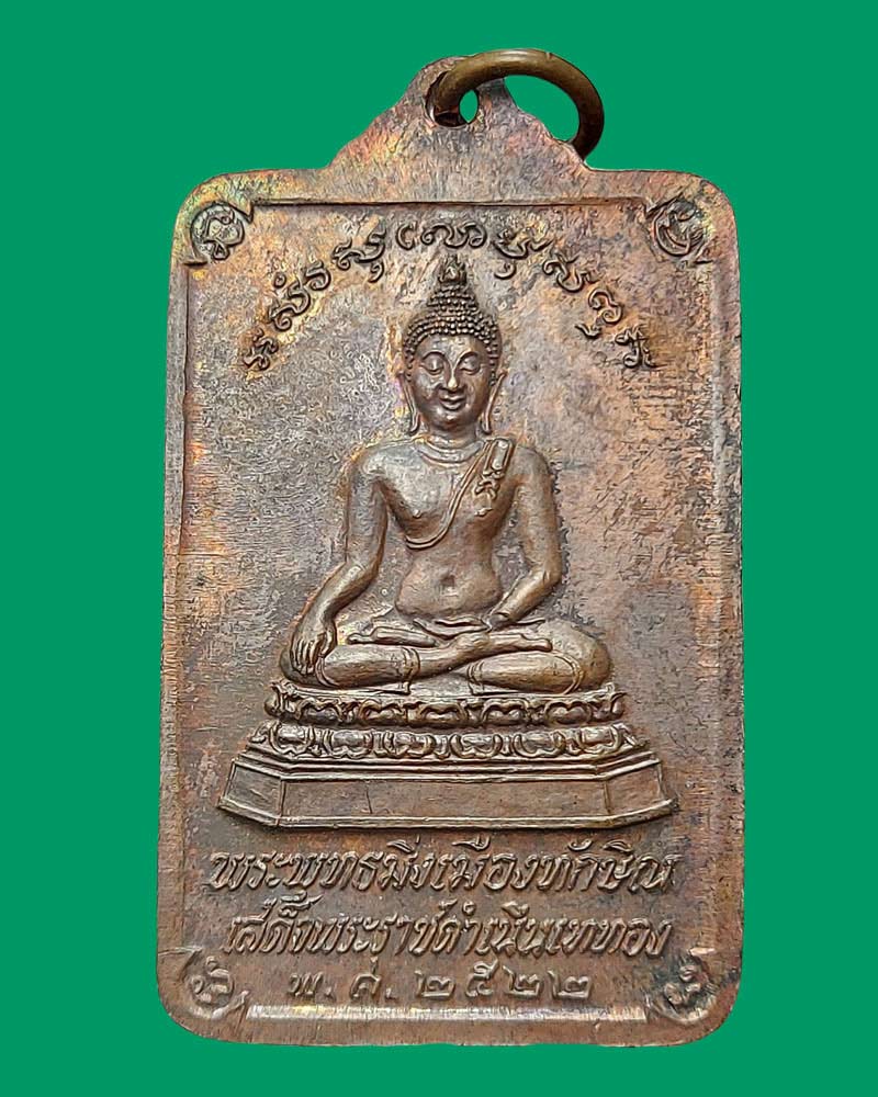เหรียญ พระบรมธาตุนครศรีธรรมราช พระพุทธมิ่งเมืองทักษิณ - 3