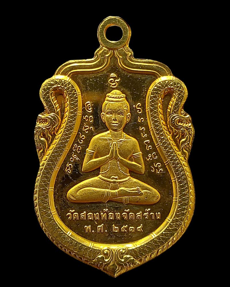 เหรียญหลวงพ่อทา หลังกุมาร วัดสองห้อง จ.นครปฐม - 3