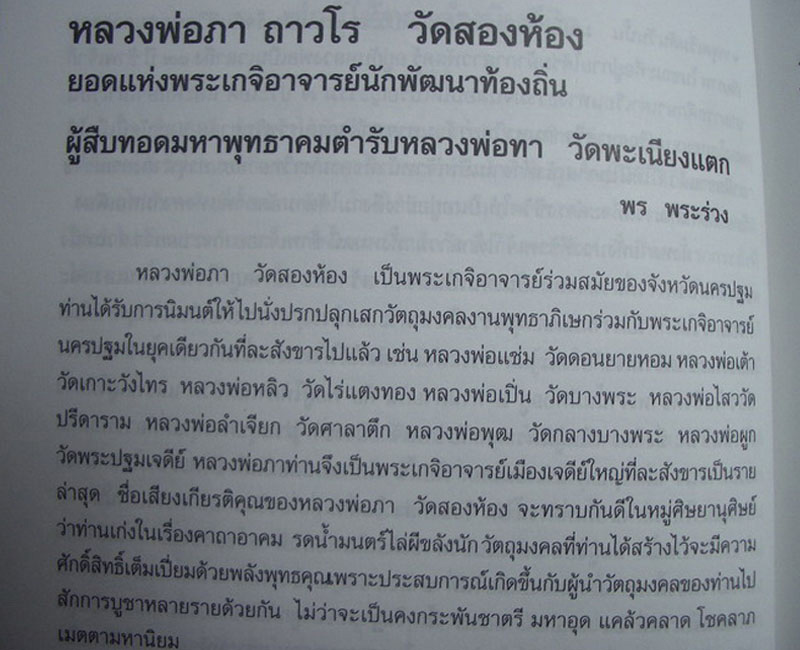 เหรียญหลวงพ่อทา หลังกุมาร วัดสองห้อง จ.นครปฐม - 4