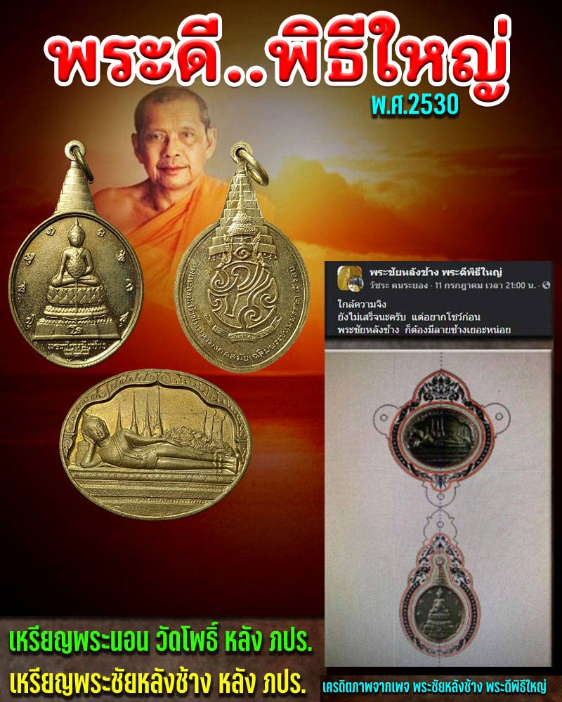 พระดี พิธีใหญ่ มหามงคล - 1