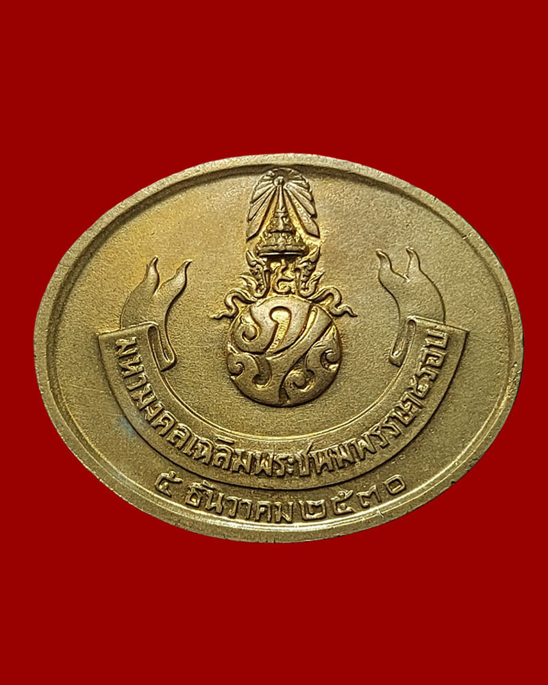 พระดี พิธีใหญ่ มหามงคล - 5