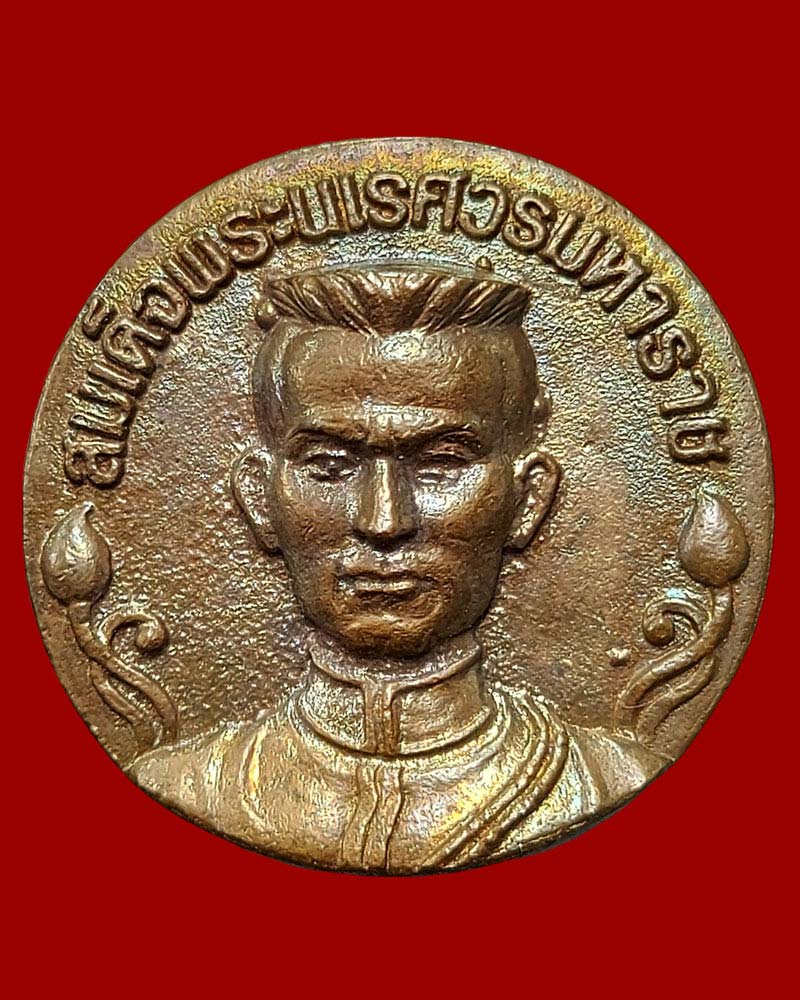 เหรียญหล่อ สมเด็จพระนเรศวรมหาราช หลัง พระวอ- พระตา จังหวัดหนองบัวลำภู - 2