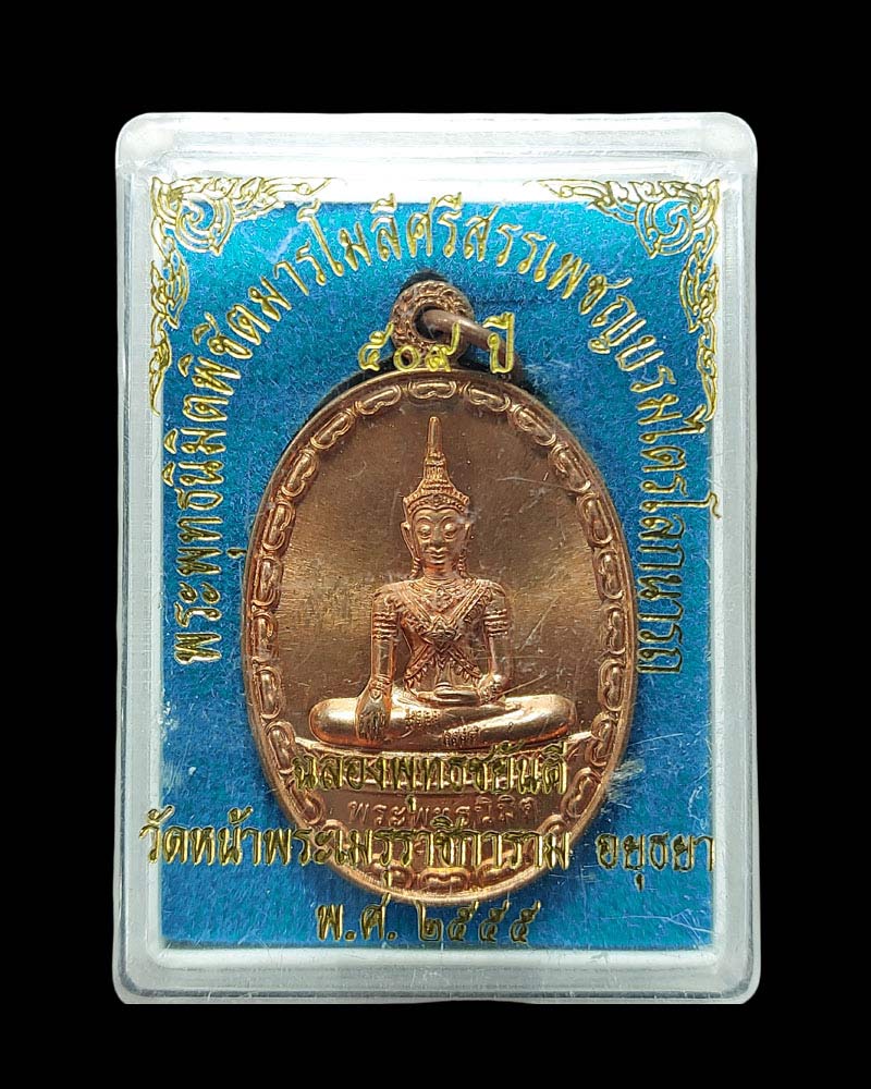 พระพุทธนิมิตวิชิตมารโมลี ศรีสรรเพชญ์บรมไตรโลกนาถ (4) - 5