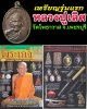 เหรียญรุ่นแรก หลวงปู่เลิศ อคฺคปุญฺโญ วัดโพธาวาส เพชรบุรี