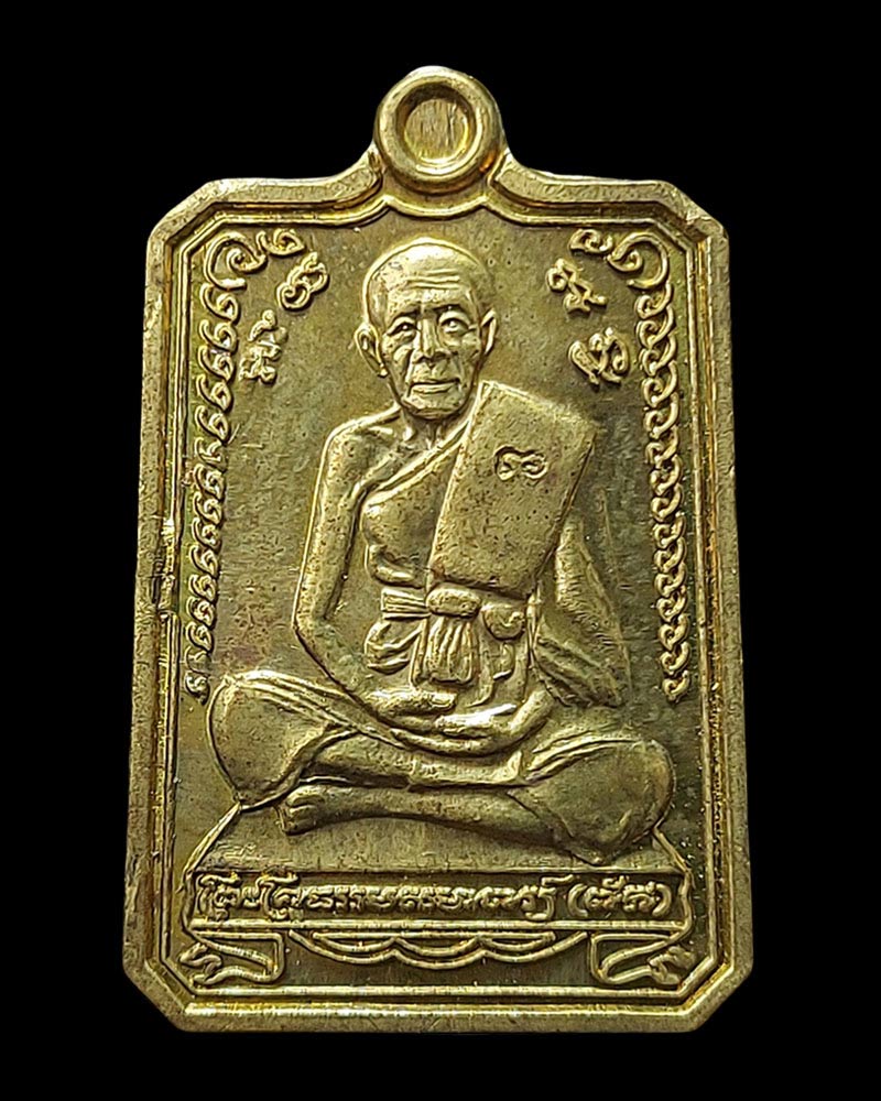 เหรียญหลวงปู่พัก วัดบึงทองหลาง บางกะปิ  กรุงเทพฯ  - 2