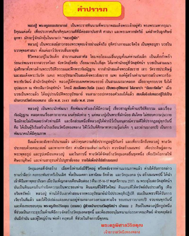 เหรียญหลวงปู่พัก วัดบึงทองหลาง บางกะปิ  กรุงเทพฯ  - 5