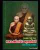 รูปหล่อหลวงพ่อเงิน วัดบางคลาน รุ่นเมตตาบารมี ปี 45 (2)