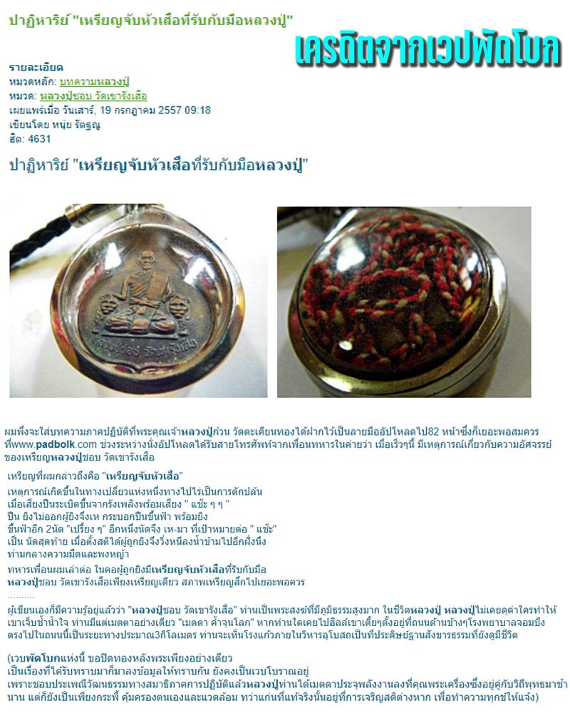 เหรียญจับหัวเสือ หลวงปู่ชอบ วัดเขารังเสือ จ.ราชบุรี (1) - 1