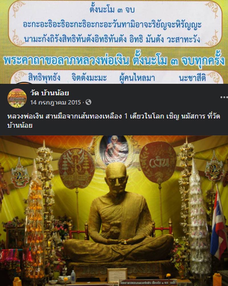 หลวงพ่อเงิน วัดบางคลาน ออกวัดบ้านน้อย - 1