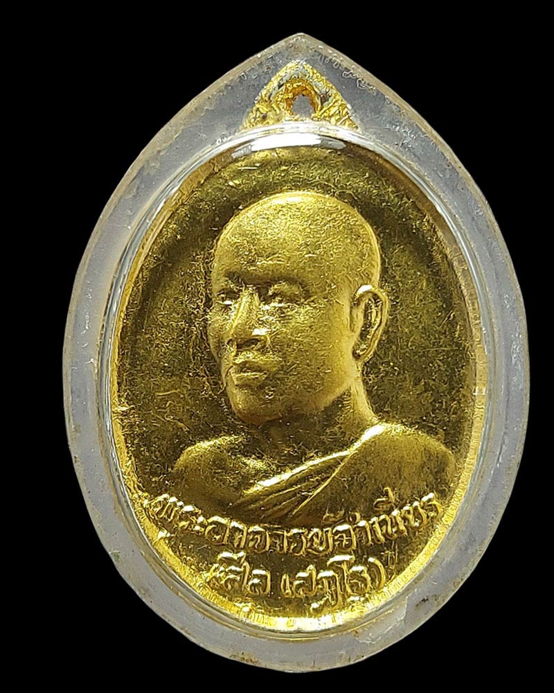 เหรียญ อะระหัง เจ็ดยอด พระอาจารย์จำเนียร สีลเสฏโฐ วัดถ้ำเสือ จ.กระบี่ - 2