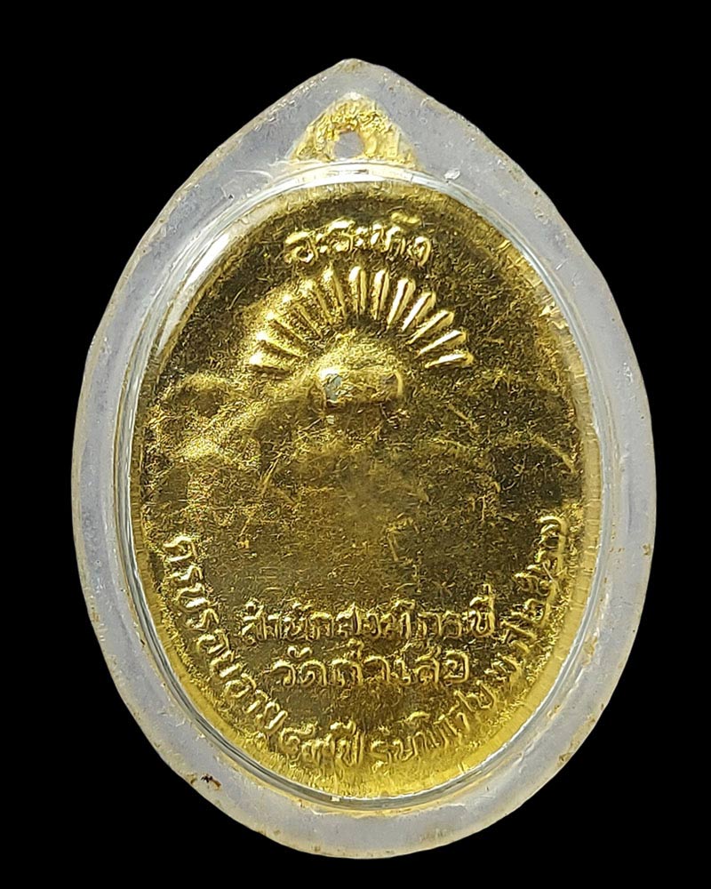 เหรียญ อะระหัง เจ็ดยอด พระอาจารย์จำเนียร สีลเสฏโฐ วัดถ้ำเสือ จ.กระบี่ - 3