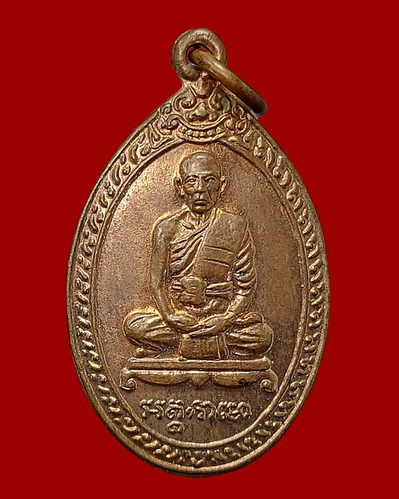 เหรียญ รุ่นสุดท้าย หลวงพ่อ ตาบ วัดมะขามเรียง - 2
