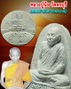 พระผงรูปเหมือน หลวงปู่นิล วัดครบุรี  รุ่นผสมเถ้าอังคาร ปี 2546