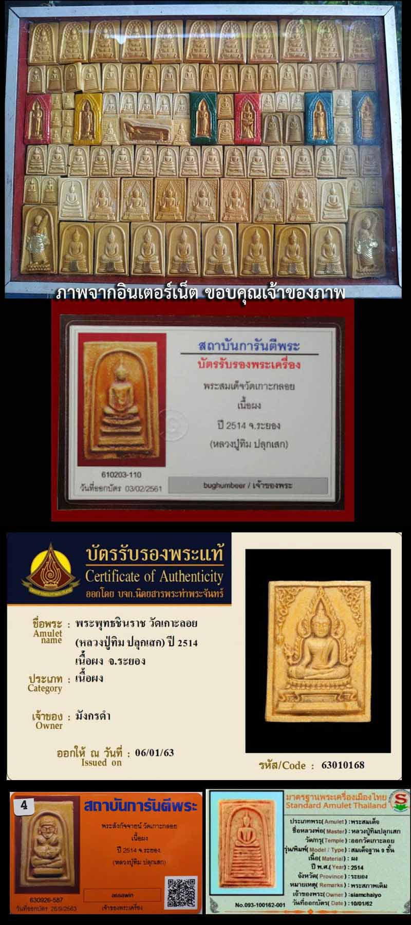 พระสิวลี พิมพ์ใหญ่ วัดเกาะกลอย จ.ระยอง ปี 2514 หลวงปู่ทิม วัดละหารไร่ ปลุกเสก - 4