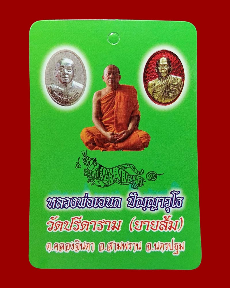 เงื่อนกันภัย(หุ่นพยนต์) หลวงพ่อเอนก วัดปรีดาราม จ.นครปฐม - 4