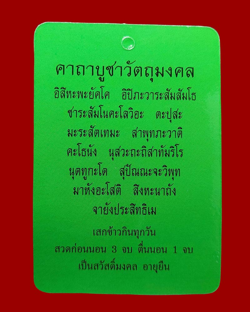 เงื่อนกันภัย(หุ่นพยนต์) หลวงพ่อเอนก วัดปรีดาราม จ.นครปฐม - 5