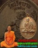 เหรียญ รุ่นแรก (พิเศษ) หลวงพ่อเอนก วัดปรีดาราม จ.นครปฐม (1)