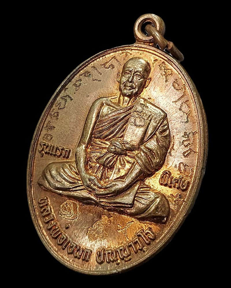เหรียญ รุ่นแรก (พิเศษ) หลวงพ่อเอนก วัดปรีดาราม จ.นครปฐม (1) - 4